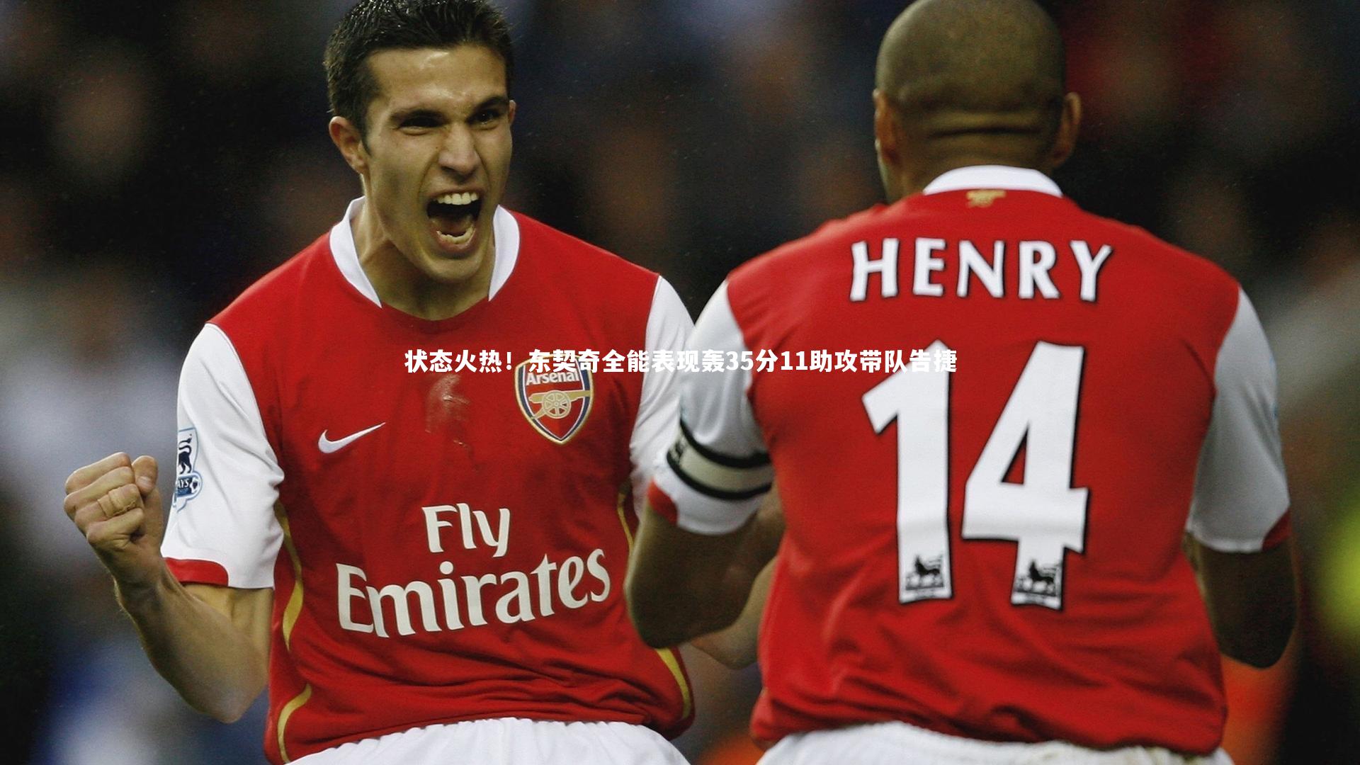 【爱游戏官网】状态火热！东契奇全能表现轰35分11助攻带队告捷