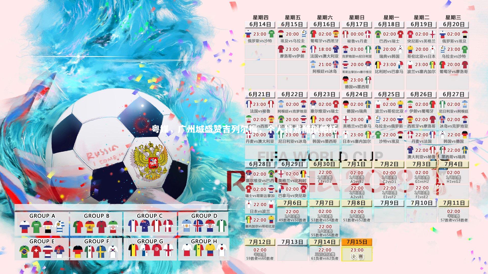 粤媒，广州城盛赞吉列尔梅，个人特点酷似帕托