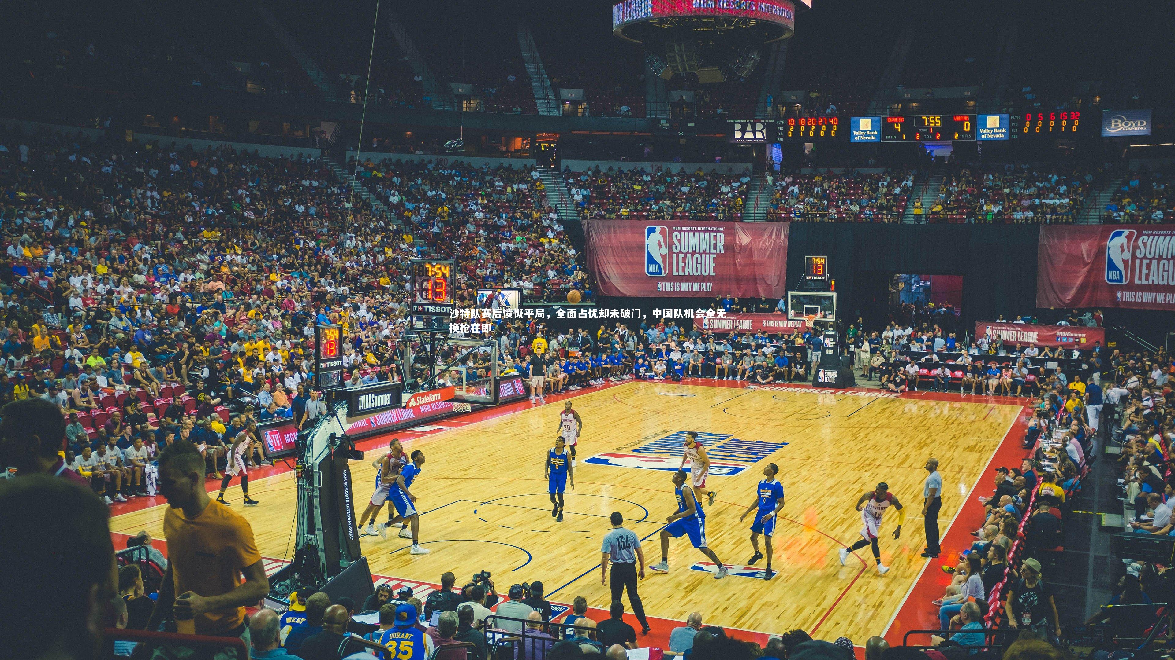 【爱游戏官方入口】沙特队赛后愤慨平局，全面占优却未破门，中国队机会全无换枪在即